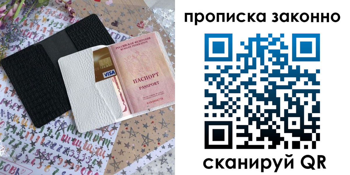 прописка для кредита в Первомайске