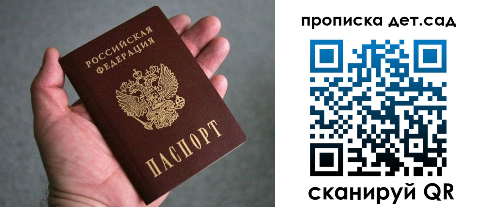 прописка штамп в Первомайске