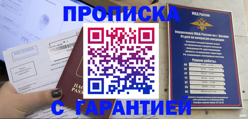 прописка 2025 в Первомайске