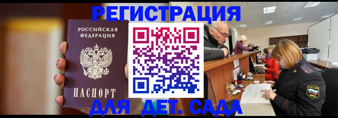 временная регистрация 2025 в Первомайске